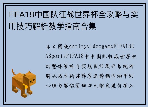 FIFA18中国队征战世界杯全攻略与实用技巧解析教学指南合集 FIFA18中国队征战世界杯全攻略与实用技巧解析教学指南合集